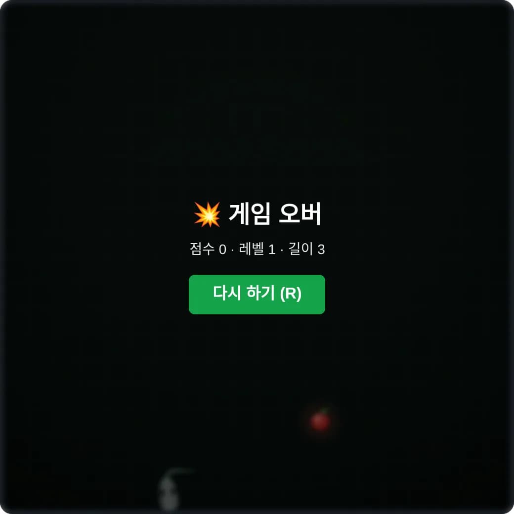 스네이크 플레이 화면